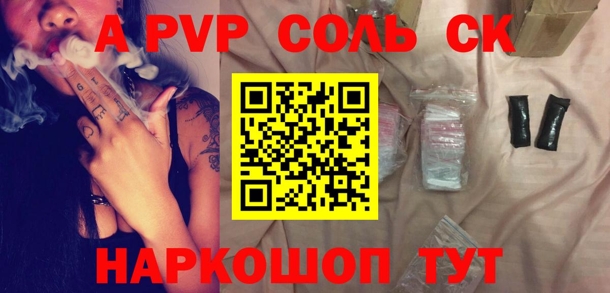 A-PVP СК  Вход с VPN  Комсомольск-на-Амуре  APVP кристаллы  Альфа ПВП мука 