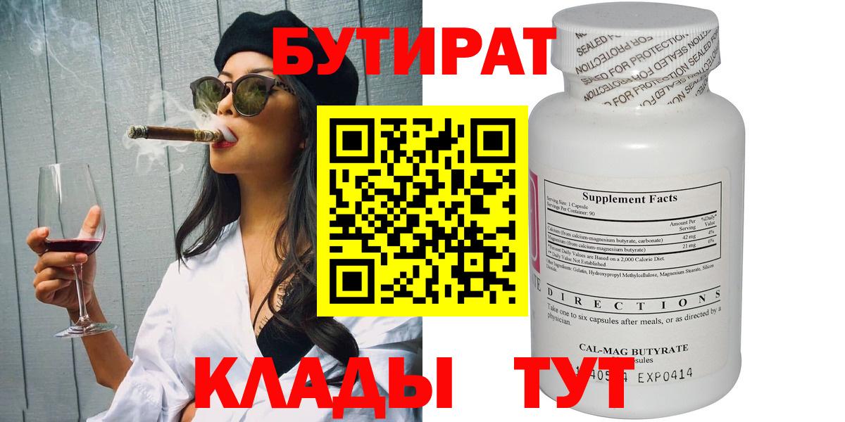 Бутират буратино Комсомольск-на-Амуре