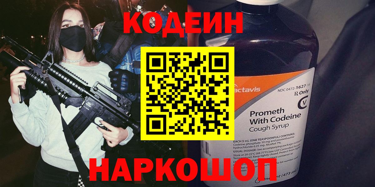 Кодеиновый сироп Lean Purple Drank Комсомольск-на-Амуре