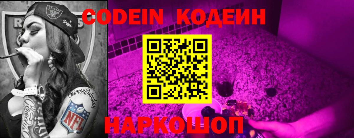 Комсомольск-на-Амуре  Кодеиновый сироп Lean Purple Drank  Codein Purple Drank  Вход с VPN 
