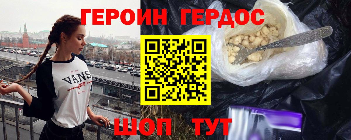 ГЕРОИН  Вход с VPN  Комсомольск-на-Амуре  Героин хмурый 