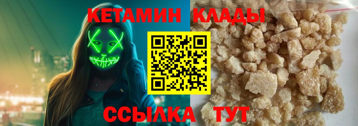 Кетамин ketamine Комсомольск-на-Амуре