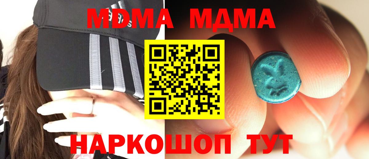 МДМА молли  МДМА  MDMA кристаллы  Комсомольск-на-Амуре  Вход с VPN 
