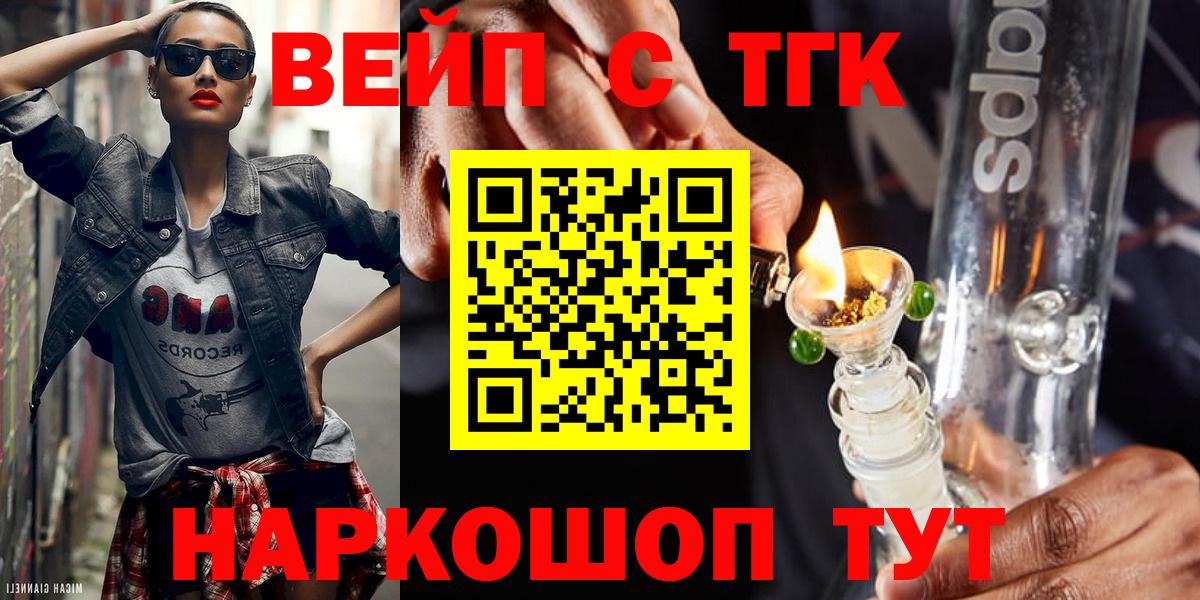 ТГК вейп с тгк Комсомольск-на-Амуре